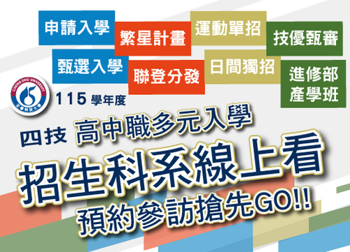 升學科系簡介及預約參訪圖片