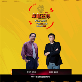 卓越正修 EP.12圖片