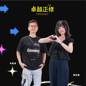 卓越正修 EP.25圖片
